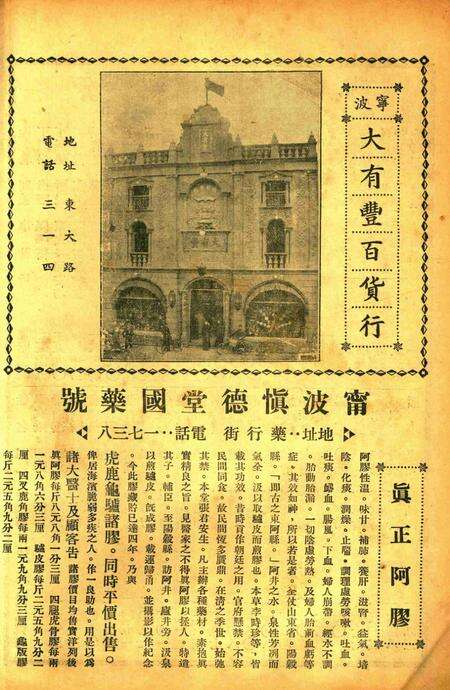 正俗 [世界红卍字会全浙办事处正俗杂志社 主编]-002卷9期.pdf电子版_浙江省志预览图3