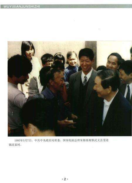 武义县军事志.pdf电子版_浙江省志预览图3