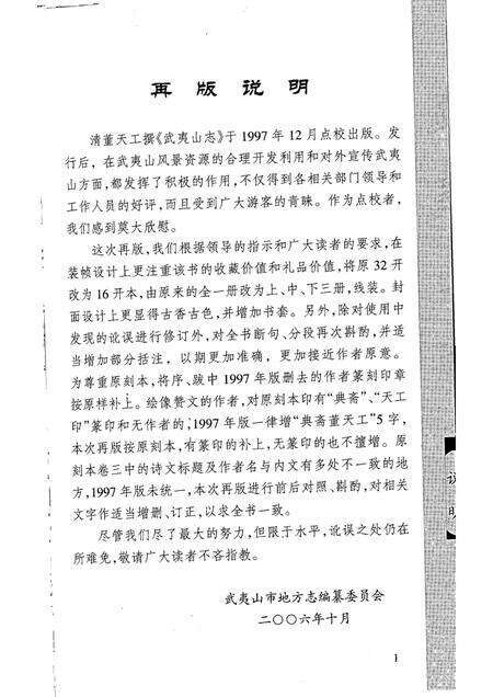 武夷山志  上.pdf电子版_其他志预览图3