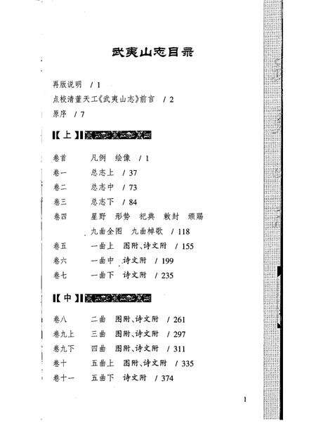 武夷山志  下.pdf电子版_其他志预览图3