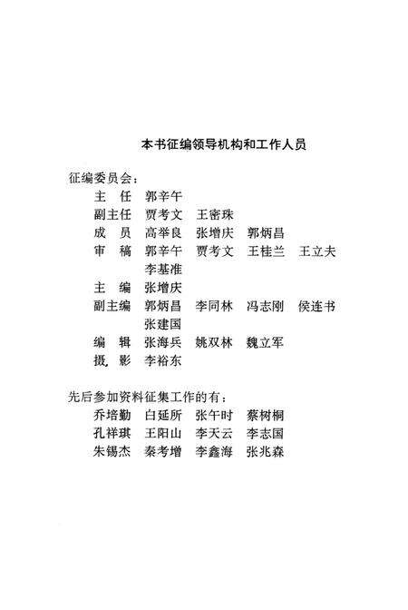 武安党史资料汇编上.pdf电子版_河北省志预览图3