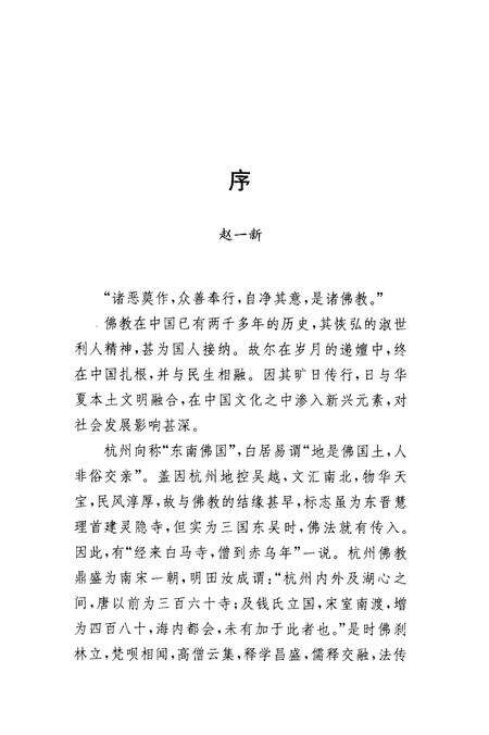 武林灵隐寺志.pdf电子版_浙江省志预览图3