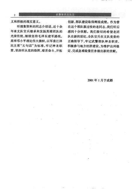 武警第四支队志.pdf电子版_四川省志预览图3