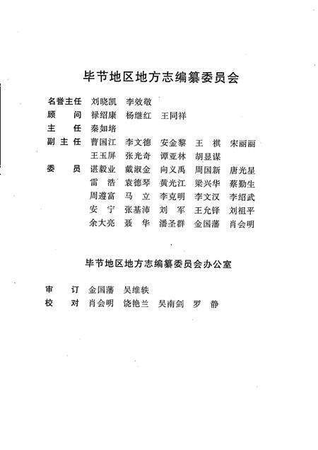 毕节地区志  党派群团志.pdf电子版_贵州省志预览图3