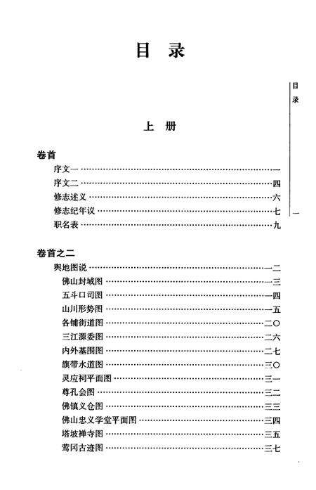 民国佛山忠义乡志  校注本  下.pdf电子版_广东省志预览图3