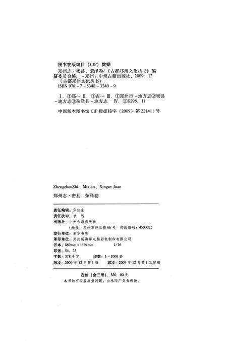 民国密县志 上册.pdf电子版_河南省志预览图3