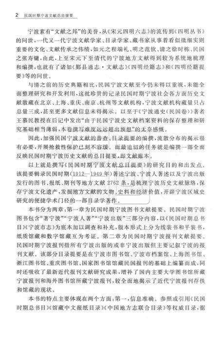 民国时期宁波文献总目提要 [干亦铃 着].pdf电子版_浙江省志预览图3