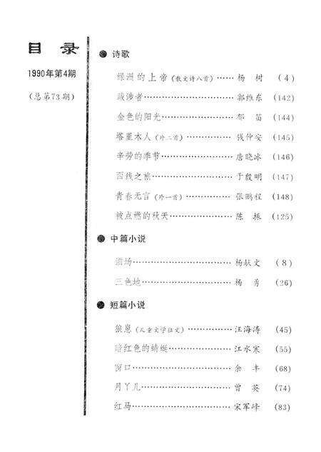 新疆绿洲1990年第04期.pdf电子版_新疆维吾尔族自治区志预览图3