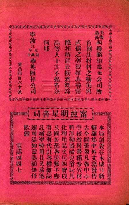 民强中学校刊 [民强中学学生会]1928.6.pdf电子版_浙江省志预览图3