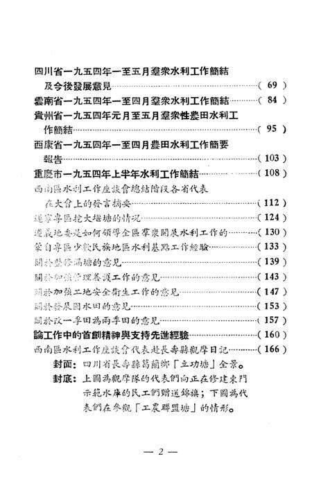 水利工作手册第五辑-西南行政委员会水利局 编-1954.7.pdf电子版_重庆市志预览图3