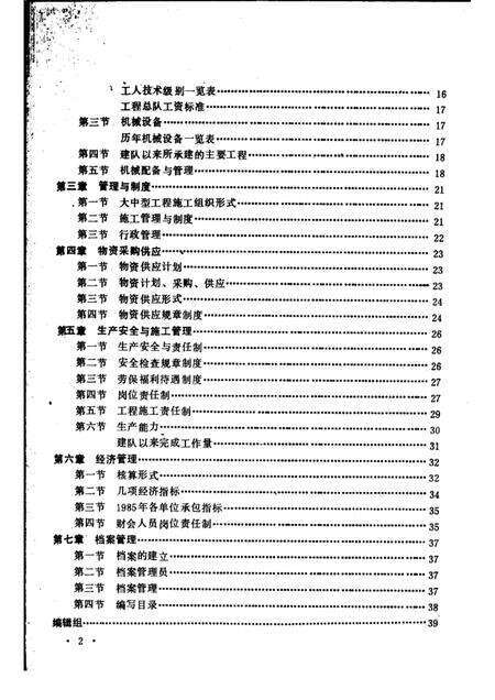 水利建设工程队志.pdf电子版_其他志预览图3