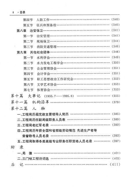 水电十一局志（1955-1995）.pdf电子版_河南省志预览图3