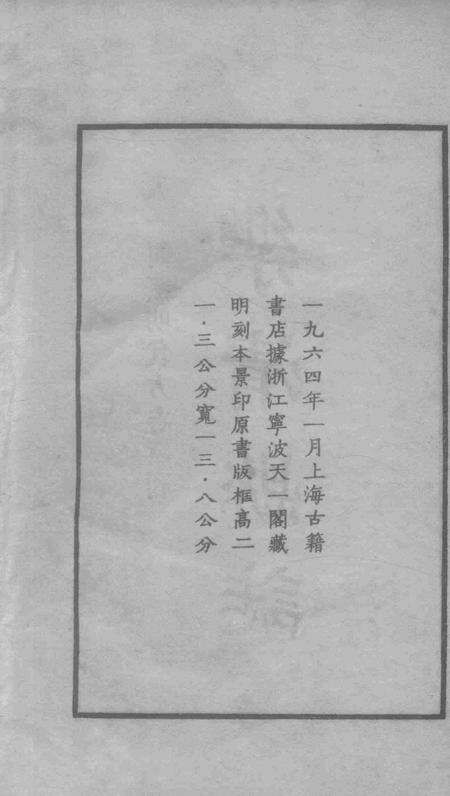 永乐乐淸县志1.pdf电子版_浙江省志预览图3