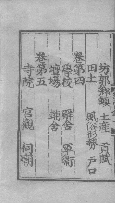 永乐乐淸县志2.pdf电子版_浙江省志预览图3