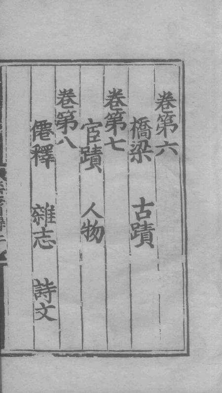 永乐乐淸县志4.pdf电子版_浙江省志预览图3