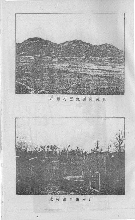 永安镇志.pdf电子版_湖北省志预览图3