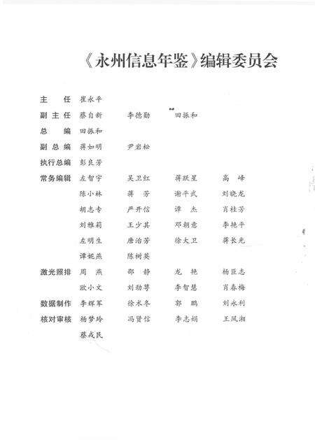 永州信息年鉴.pdf电子版_四川省志预览图3