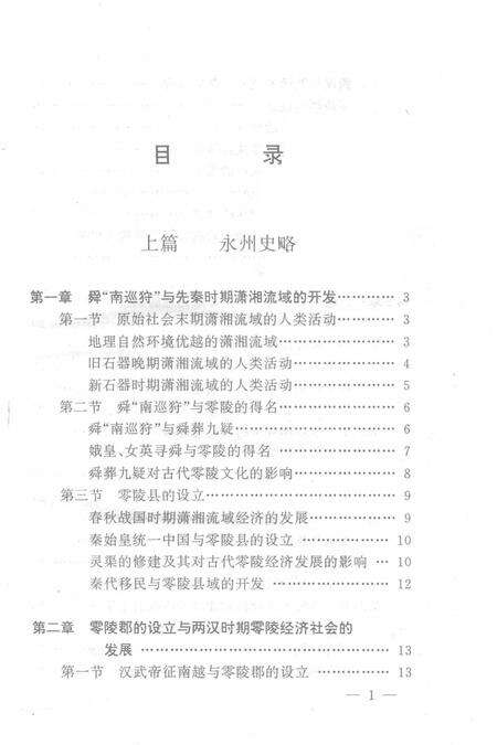永州史话.pdf电子版_湖南省志预览图3