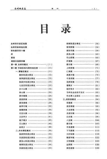 永州地名志.pdf电子版_湖南省志预览图3
