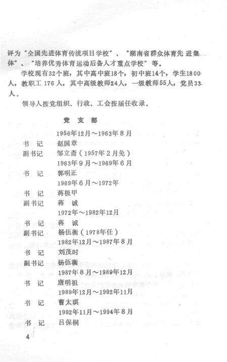 永州市企事业单位组织史.pdf电子版_湖南省志预览图3