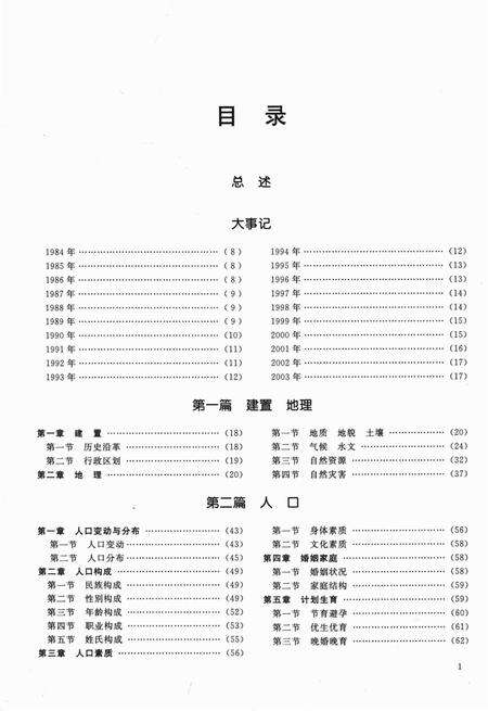 永州市冷水滩区志（1984～2003）.pdf电子版_湖南省志预览图3