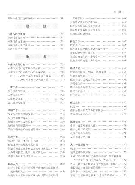 永州年鉴2007.pdf电子版_四川省志预览图3