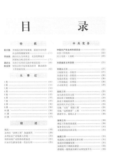 永州年鉴（2009）.pdf电子版_四川省志预览图3
