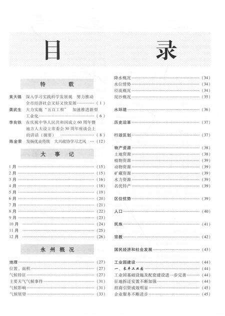 永州年鉴（2010）.pdf电子版_四川省志预览图3