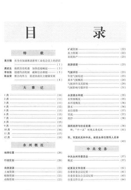 永州年鉴（2011）.pdf电子版_四川省志预览图3