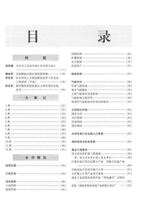 永州年鉴（2012）.pdf电子版_四川省志预览图3