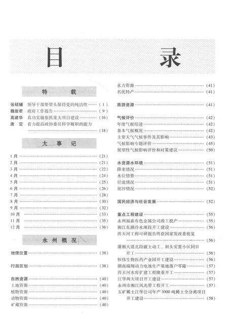 永州年鉴（2013）.pdf电子版_四川省志预览图3