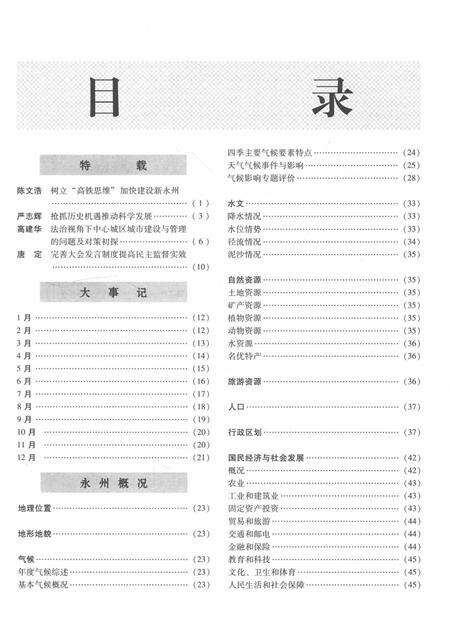 永州年鉴（2014）.pdf电子版_四川省志预览图3