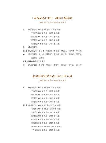 永福县志 1991-2005.pdf电子版_广西壮族自治区志预览图3