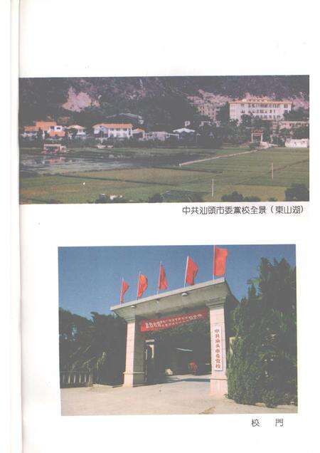 汕头党校志  1952－1991.pdf电子版_广东省志预览图3