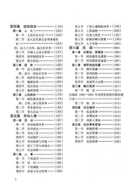 汝城县志（1989～2002）（第一分册）.pdf电子版_湖南省志预览图3