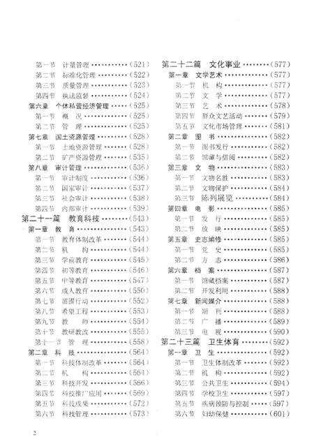 汝城县志（1989～2002）（第三分册）.pdf电子版_湖南省志预览图3