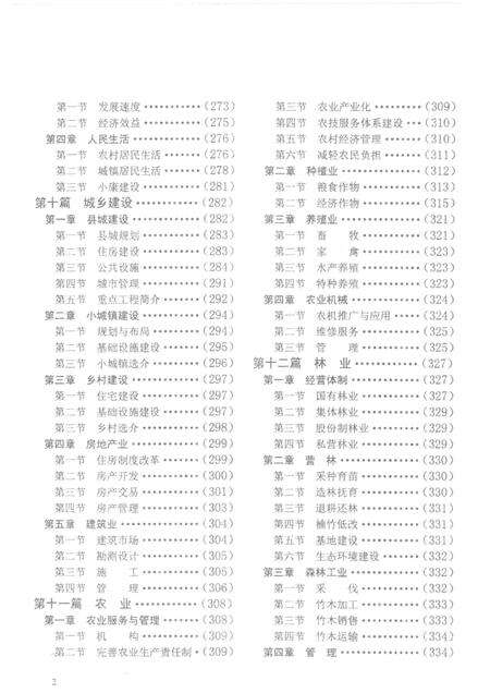 汝城县志（1989～2002）（第二分册）.pdf电子版_湖南省志预览图3