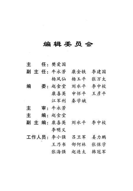 涉县文史资料．第五辑.pdf电子版_河北省志预览图3