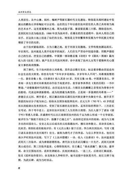 汝州市文学志.pdf电子版_河南省志预览图3