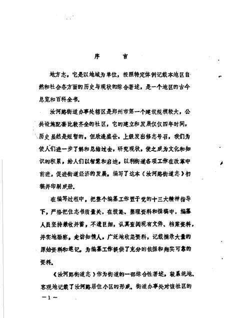 汝河路街道志.pdf电子版_河南省志预览图3