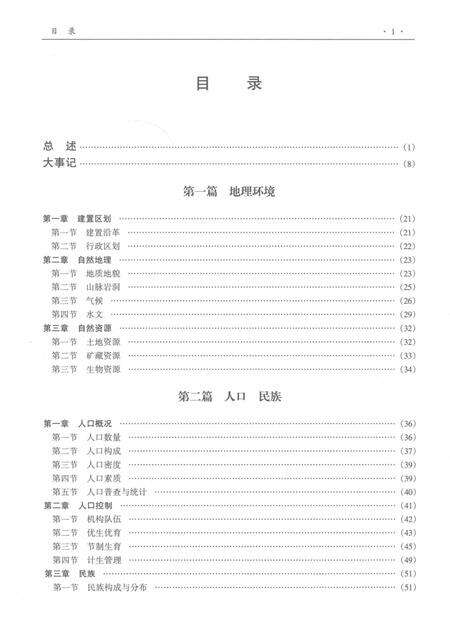 江永县志：1991～2004.pdf电子版_河南省志预览图3