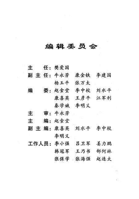 涉县文史资料．第四辑.pdf电子版_河北省志预览图3