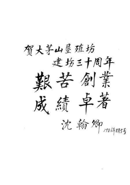 江西大茅山垦殖场志  1957-1987.pdf电子版_江西省志预览图3