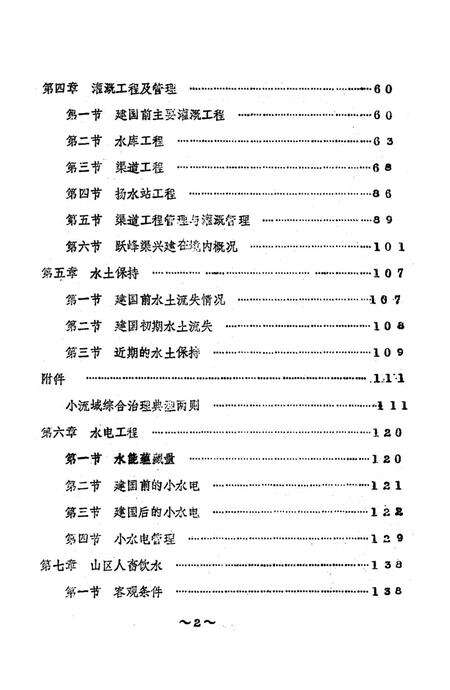 涉县水利志．上.pdf电子版_河北省志预览图3