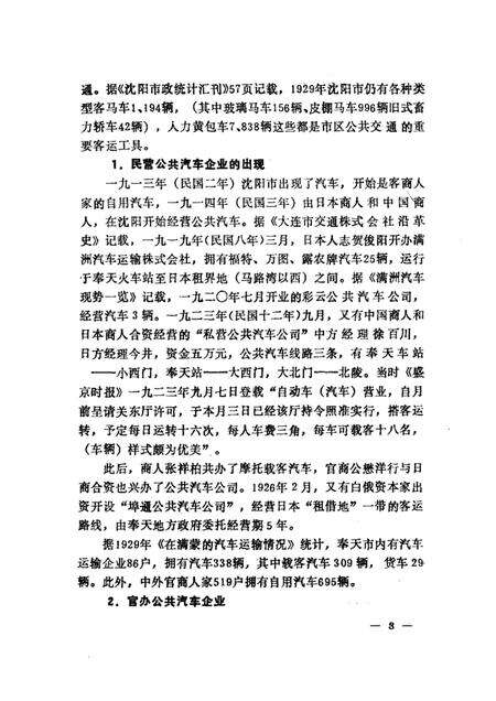 沈阳公共汽车总公司志  1.pdf电子版_辽宁省志预览图3