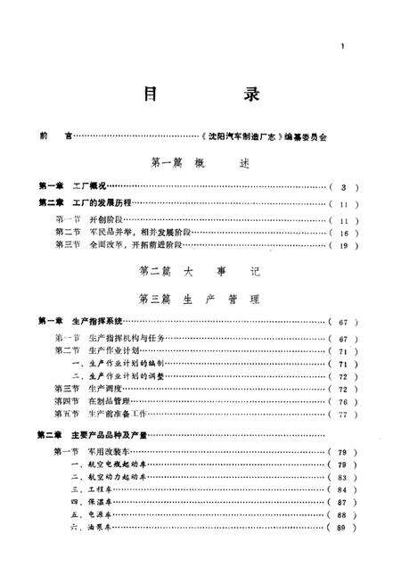 沈阳汽车制造厂志.pdf电子版_辽宁省志预览图3