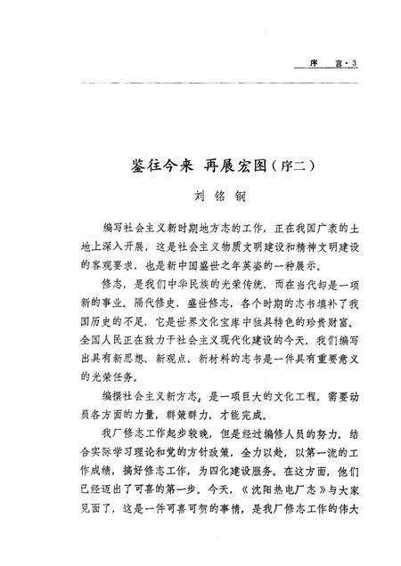 沈阳热电厂志  第1卷  1958-1985.pdf电子版_辽宁省志预览图3