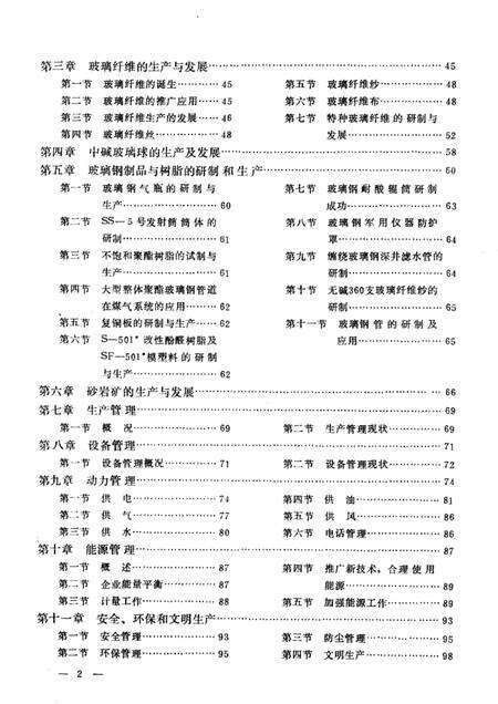 沈阳玻璃厂志  1937-1984.pdf电子版_辽宁省志预览图3