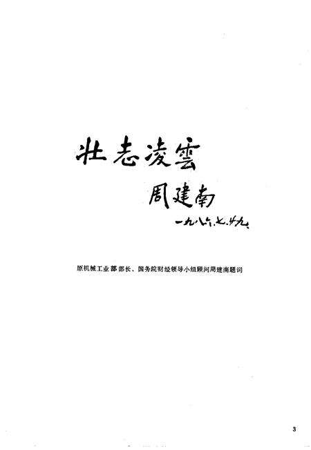 沈阳电缆厂志  1937-1986.pdf电子版_辽宁省志预览图3