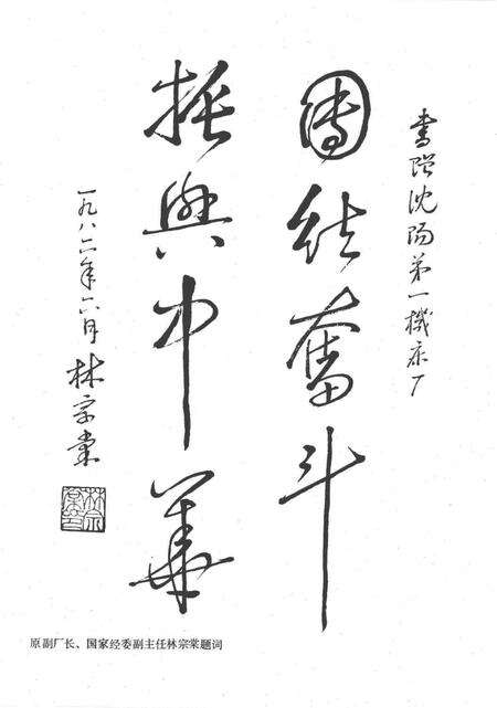 沈阳第一机床厂志  1935-1985.pdf电子版_辽宁省志预览图3